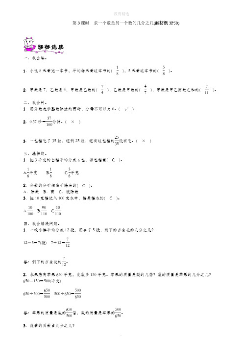 第4单元  分数的意义和性质 第3课时 求一个数是另一个数的几分之几