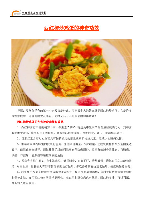 西红柿炒蛋的神奇功效