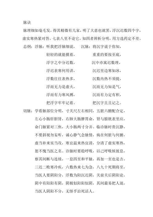 脉诀
