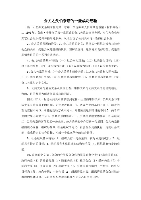 最新-公关之父伯奈斯的一些成功经验1 精品