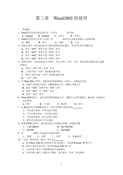 WORD练习题