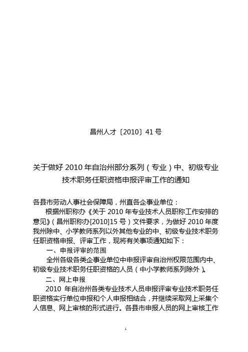 2010年各系列职称评审通知