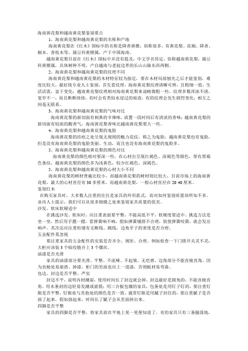 海南黄花梨和越南黄花梨鉴别要点