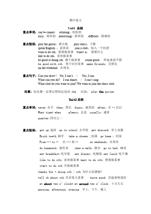 GOforit七年级下册英语每单元知识点总结加练习