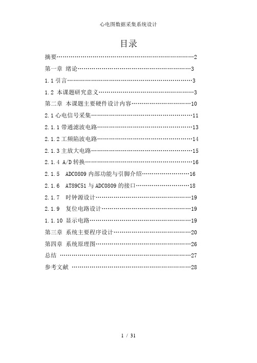 心电图数据采集系统设计