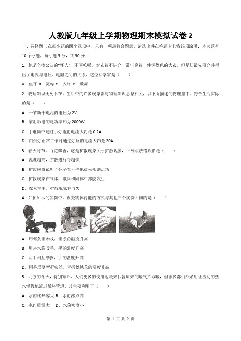 人教版九年级上学期物理期末模拟试卷2(含答案)
