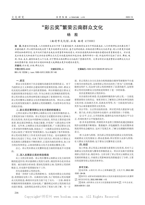 “彩云奖”繁荣云南群众文化