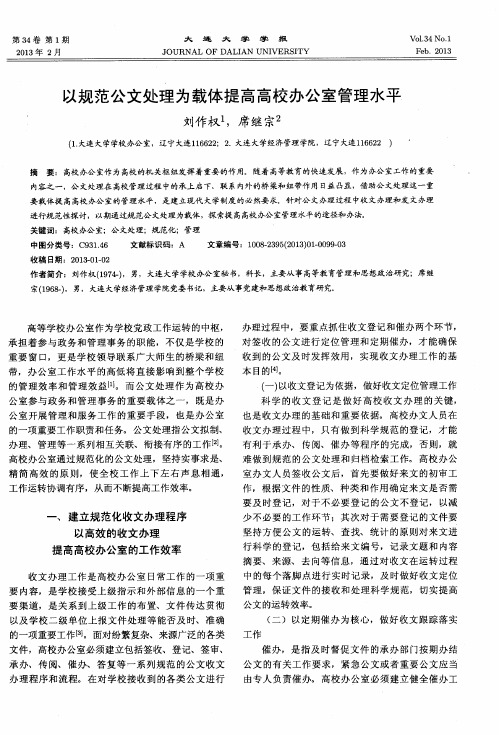 以规范公文处理为载体提高高校办公室管理水平