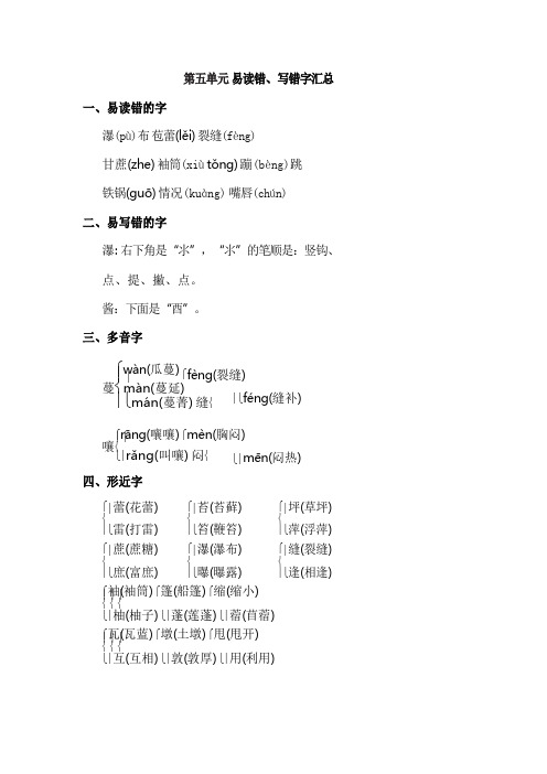 六年级语文上册第五单元 易读错、写错字汇总