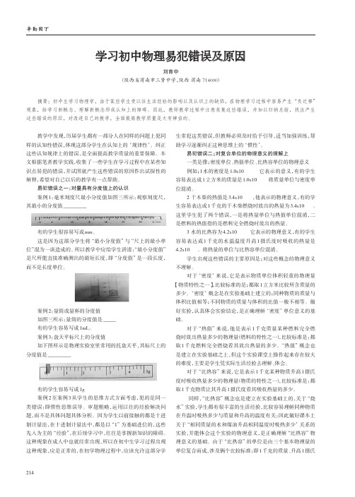 学习初中物理易犯错误及原因