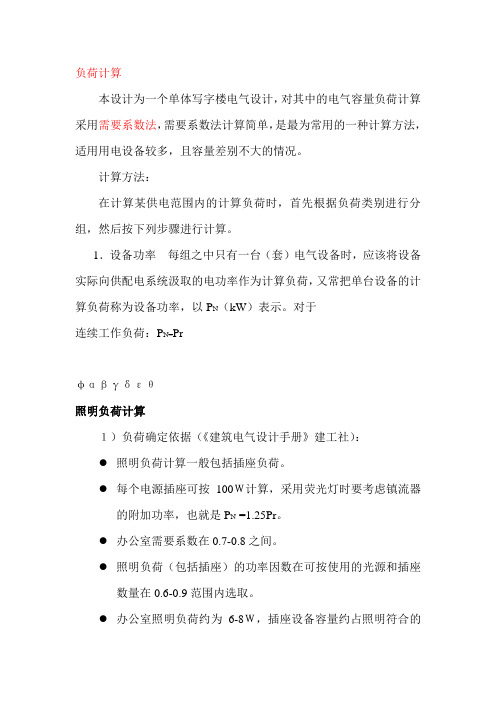 照明负荷计算讲课讲稿
