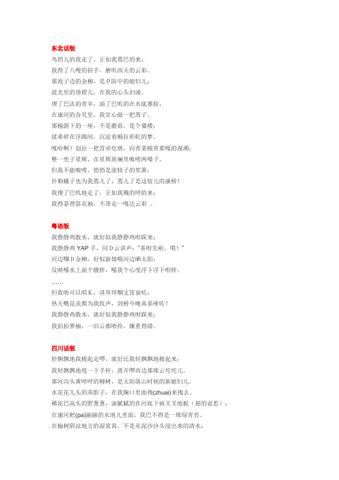 再别康桥——方言版
