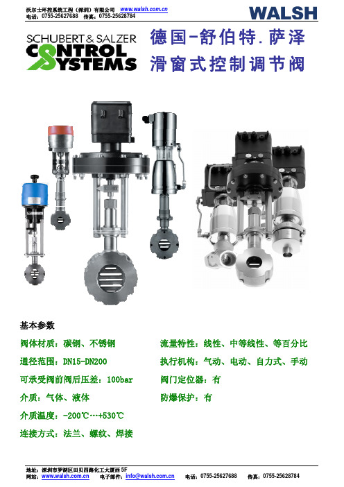 舒伯特滑窗阀特点说明及对比