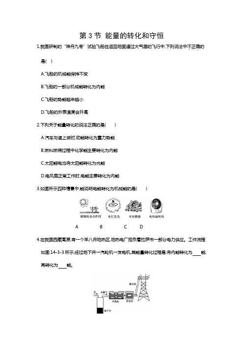 物理人教版九年级全册同步作业资料