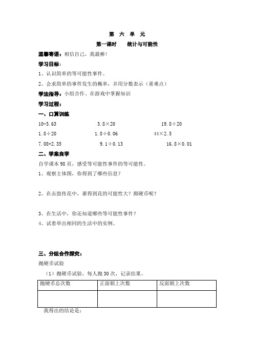 五年级数学上册第六单元导学案