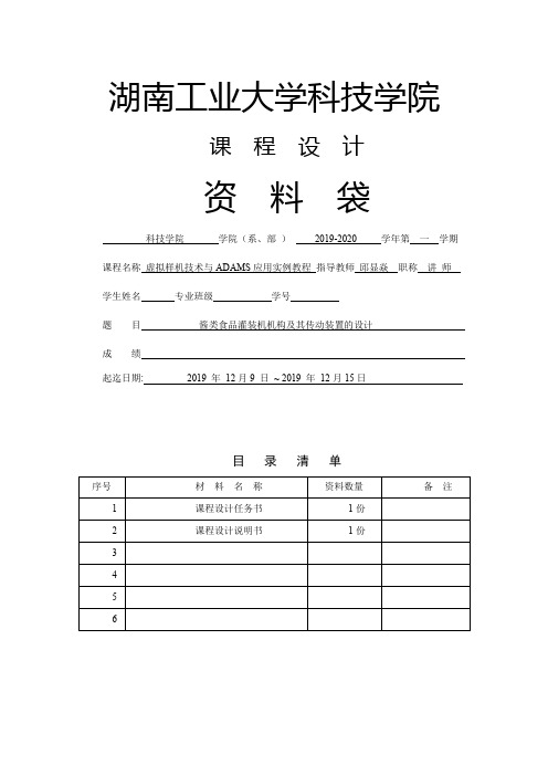 adams课程设计