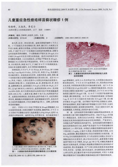 儿童重症急性痘疮样苔藓状糠疹1例