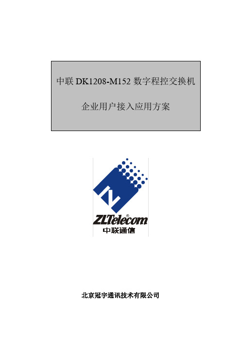 DK1208M-152解决方案