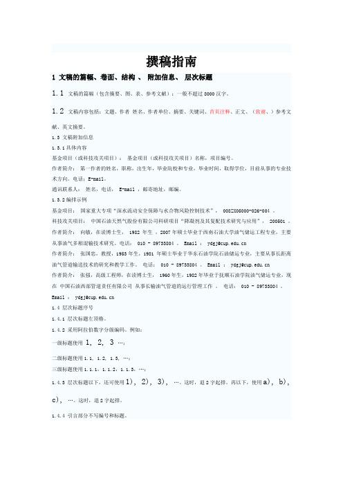 油气储运杂志撰稿指南