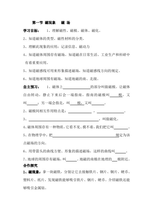 人教版初中物理八年级下册《第九章 一、磁现象》公开课_4