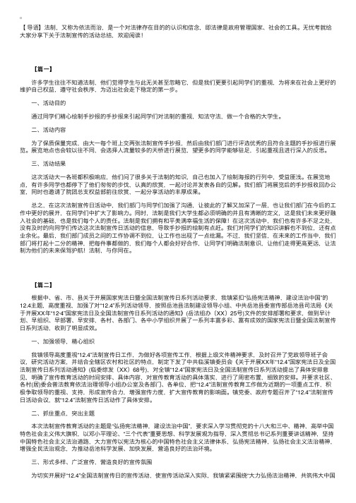 关于法制宣传的活动总结三篇