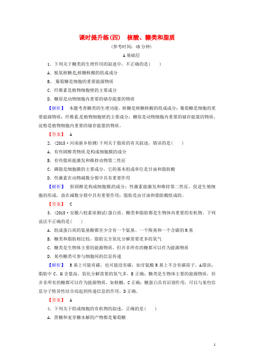 高考生物一轮复习 课时提升练4 核酸、糖类和脂质(含解析)