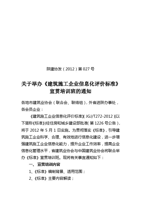 信息化培训通知