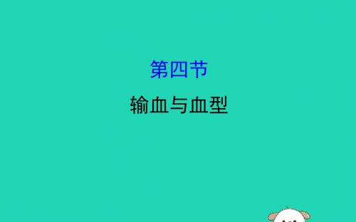七年级生物下册 第四单元 生物圈中的人 第四章 人体内