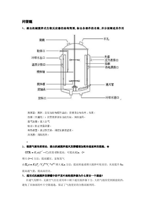 广州大学生物工程设备(问答题)