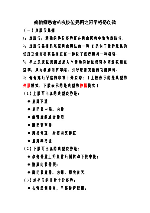 偏瘫患者的良肢位的摆放
