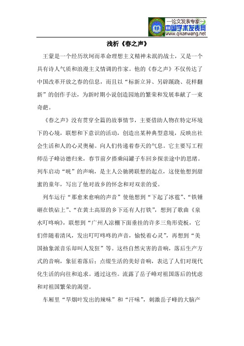 春之声