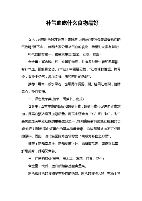 补气血吃什么食物最好