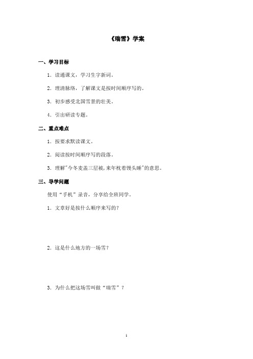 最新沪教版小学语文三年级上册《瑞雪》优秀学案第二课时(精品)