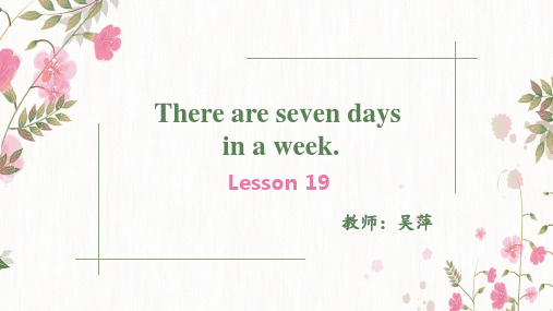 精通英语四年级下册Lesson19