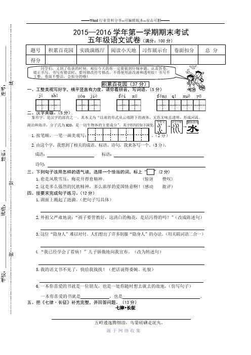 2017年五年级语文上册期末考试试卷
