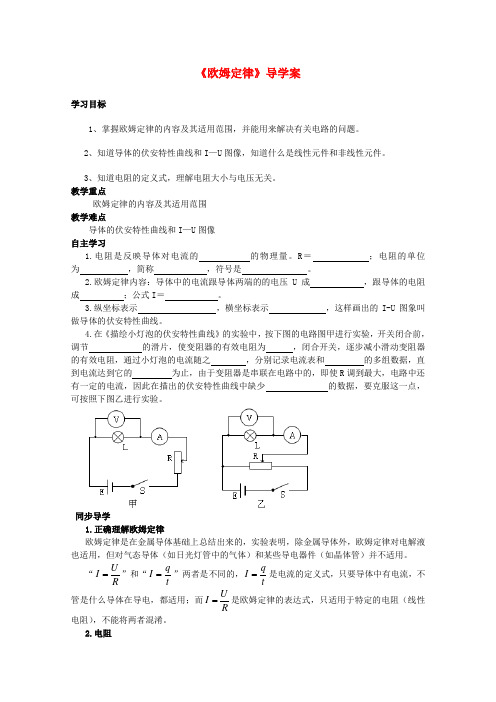 最新-河南省安阳县二中高二物理《欧姆定律》导学案 精品