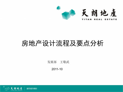 设计流程及要点