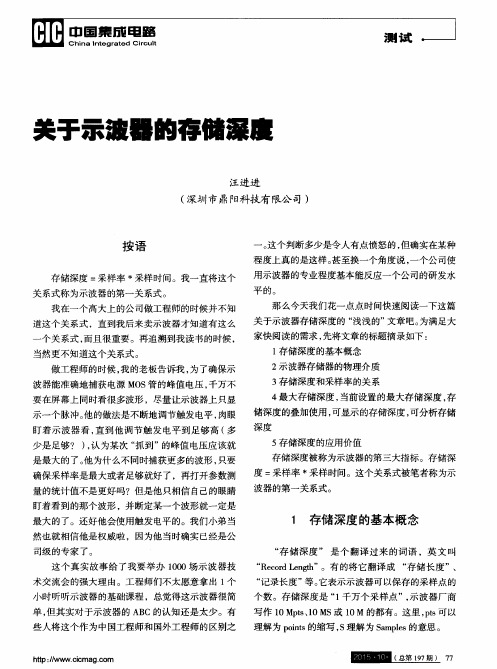 关于示波器的存储深度