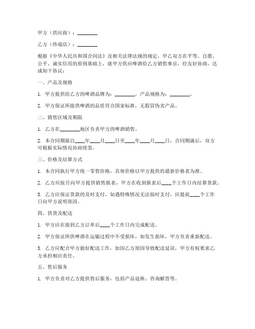 啤酒终端店销售合同范本