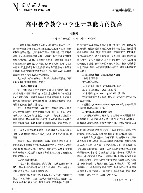 高中数学教学中学生计算能力的提高