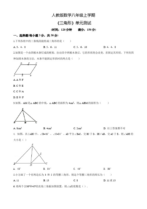 数学八年级上册《三角形》单元检测卷含答案