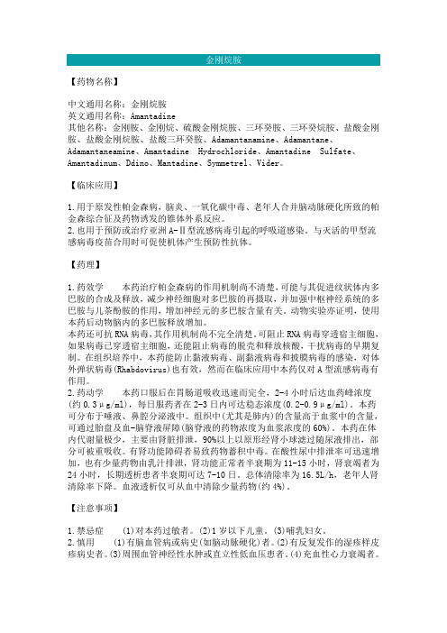 金刚烷胺