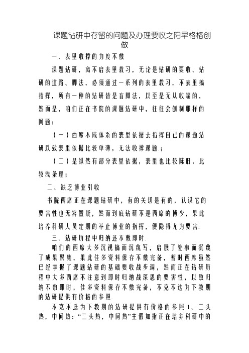 课题研究中存在的问题及解决方法-研究中的困难