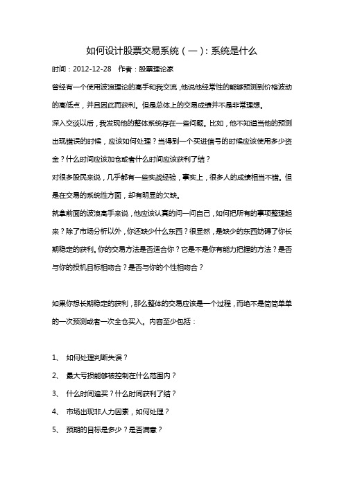 如何设计股票交易系统