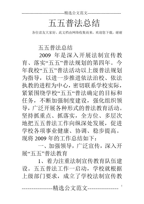 五五普法总结