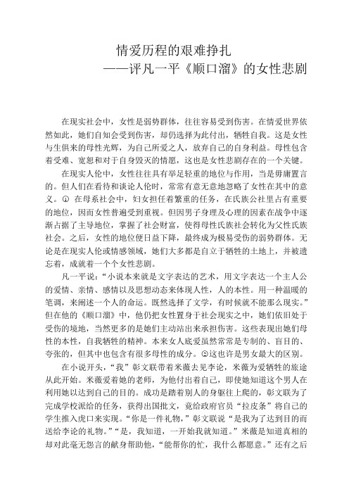 女性在情爱路上的自我牺牲
