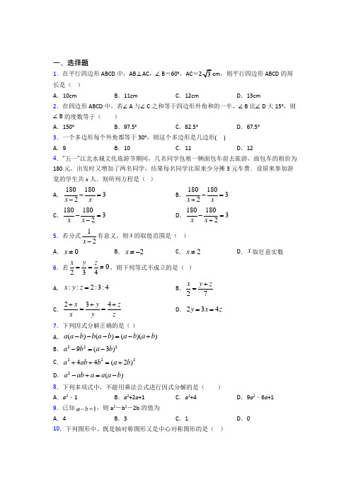 【湘教版】八年级数学下期末试卷带答案(1)