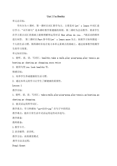 最新陕旅版六年英语上册教案(完美版)第二单元Unit 2 I’m Healthy