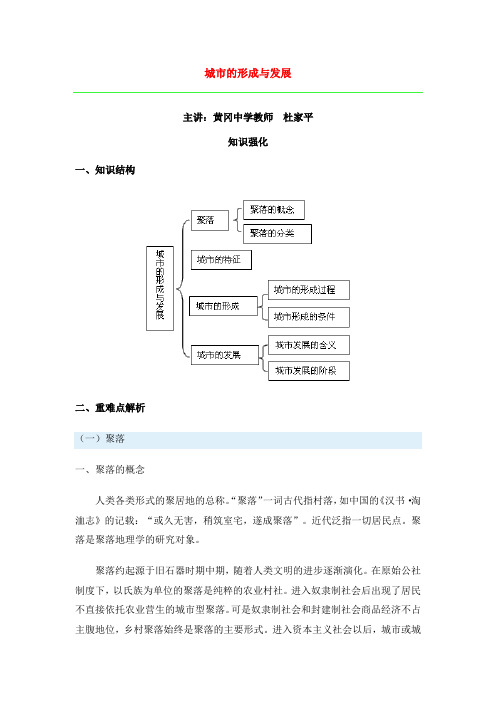 2017湘教版选修4城市的形成与进展word教案