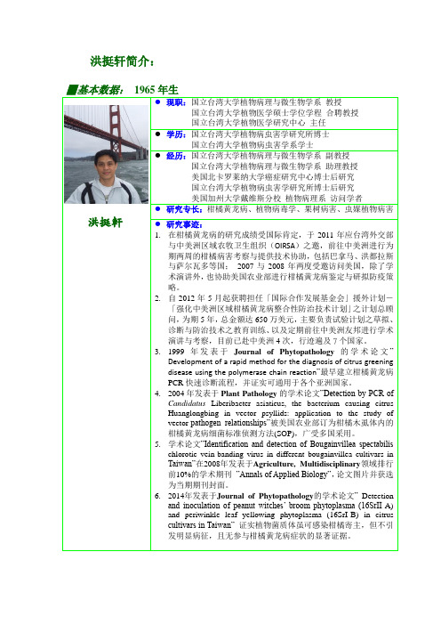 《洪挺轩简介》